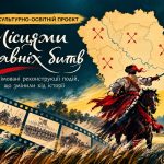 Наші – у фокус-групі арт-проєкту «Місцями давніх битв»