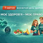 Моє здоров’я – моє право