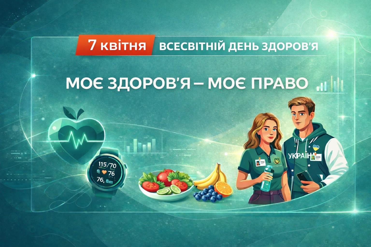 Ви зараз переглядаєте Моє здоров’я – моє право