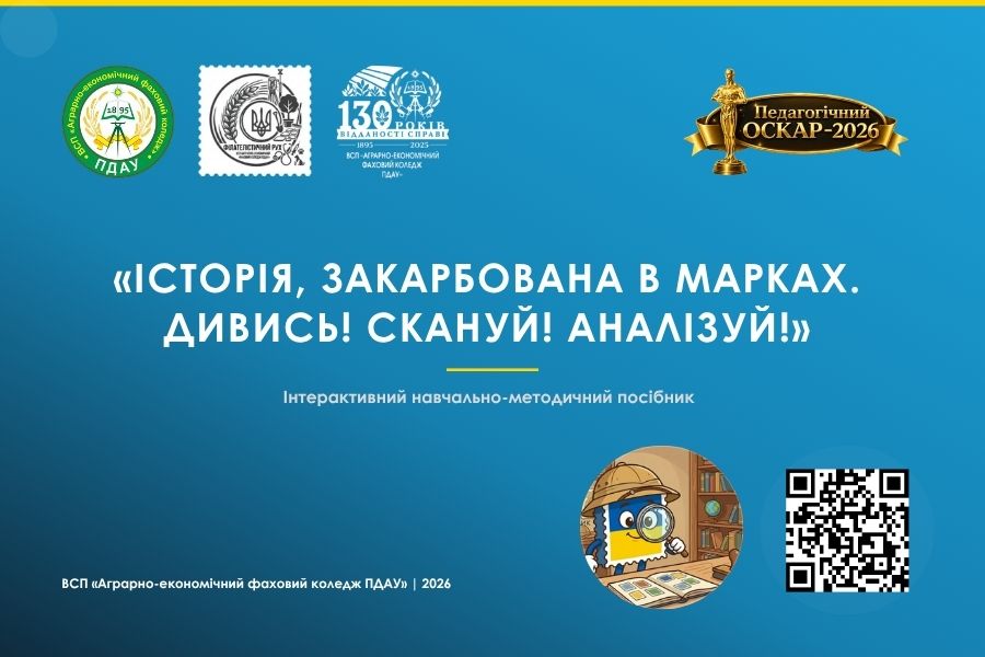 Детальніше про статтю Оскароносний посібник від ВСП «АЕФК ПДАУ» на «Школі педагогічної майстерності»