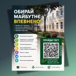 Обирай майбутнє впевнено: пройди профорієнтаційний тест