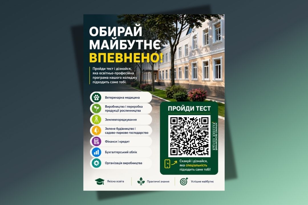 Ви зараз переглядаєте Обирай майбутнє впевнено: пройди профорієнтаційний тест