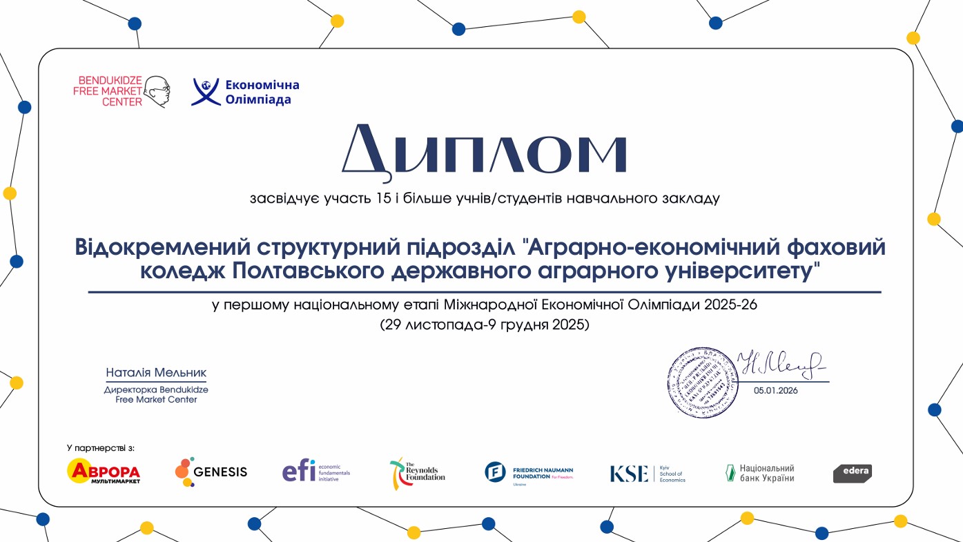 Ви зараз переглядаєте Коледж на карті Економічної олімпіади: здобувачі освіти вийшли до Регіонального етапу