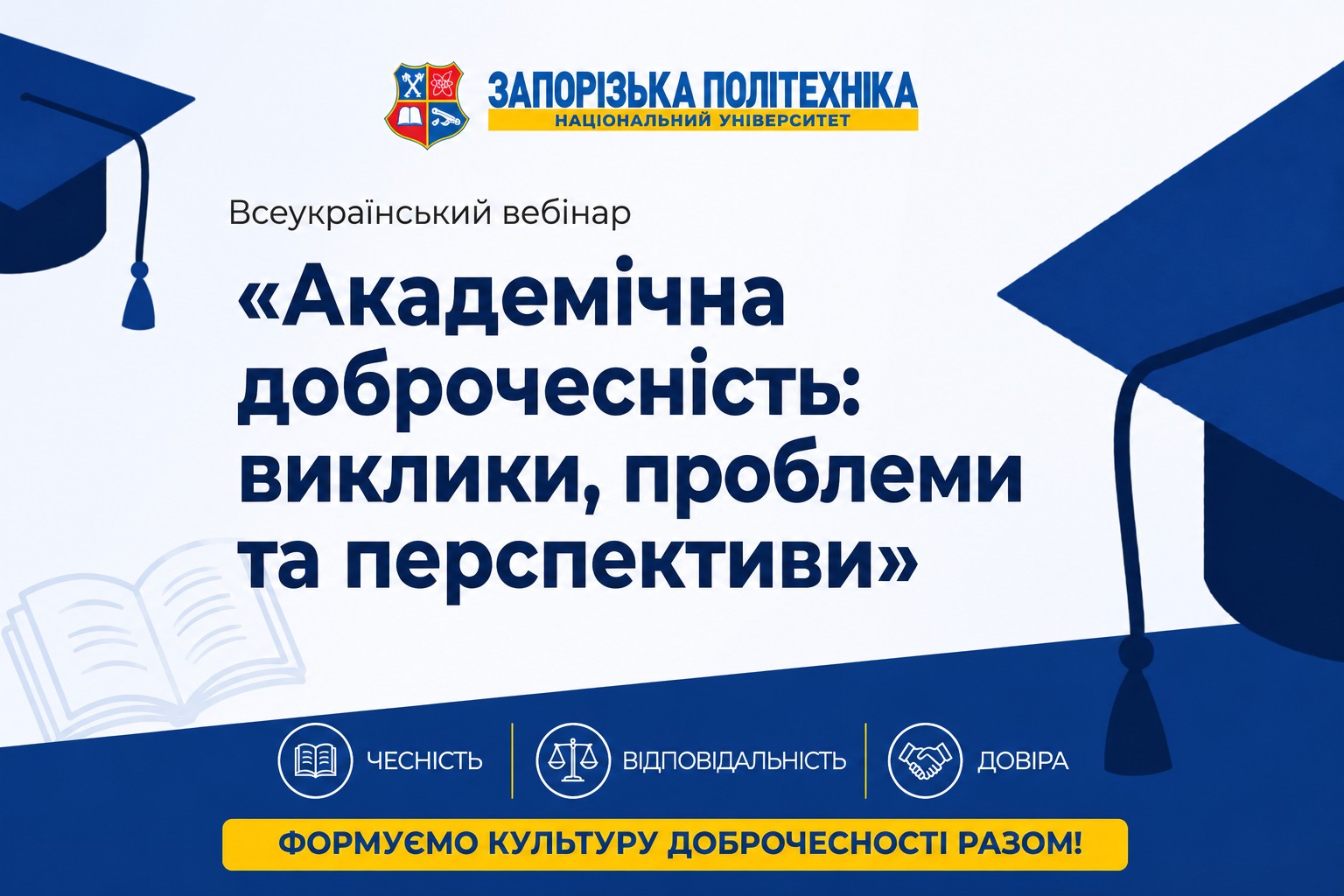 Ви зараз переглядаєте Опановуємо стандарти доброчесності