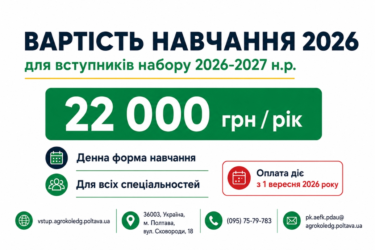 Ви зараз переглядаєте Вартість навчання для вступників 2026 року
