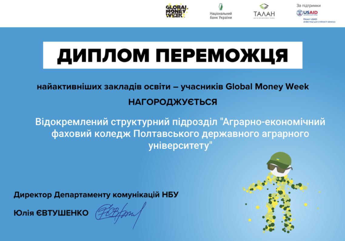 Read more about the article Перемога коледжу у Global Money Week