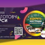 Відкрито реєстрацію на довгострокові підготовчі курси
