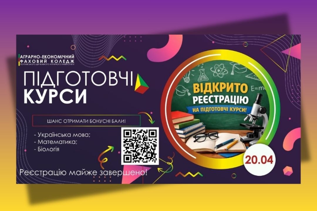 Підготовчі курси