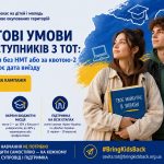 Пільгові умови для вступників з ТОТ: як вступити у 2026 році