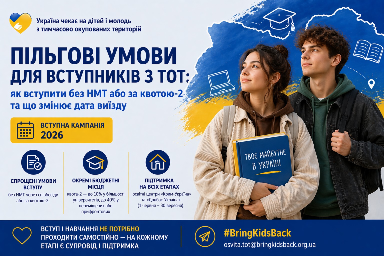 Ви зараз переглядаєте Пільгові умови для вступників з ТОТ: як вступити у 2026 році