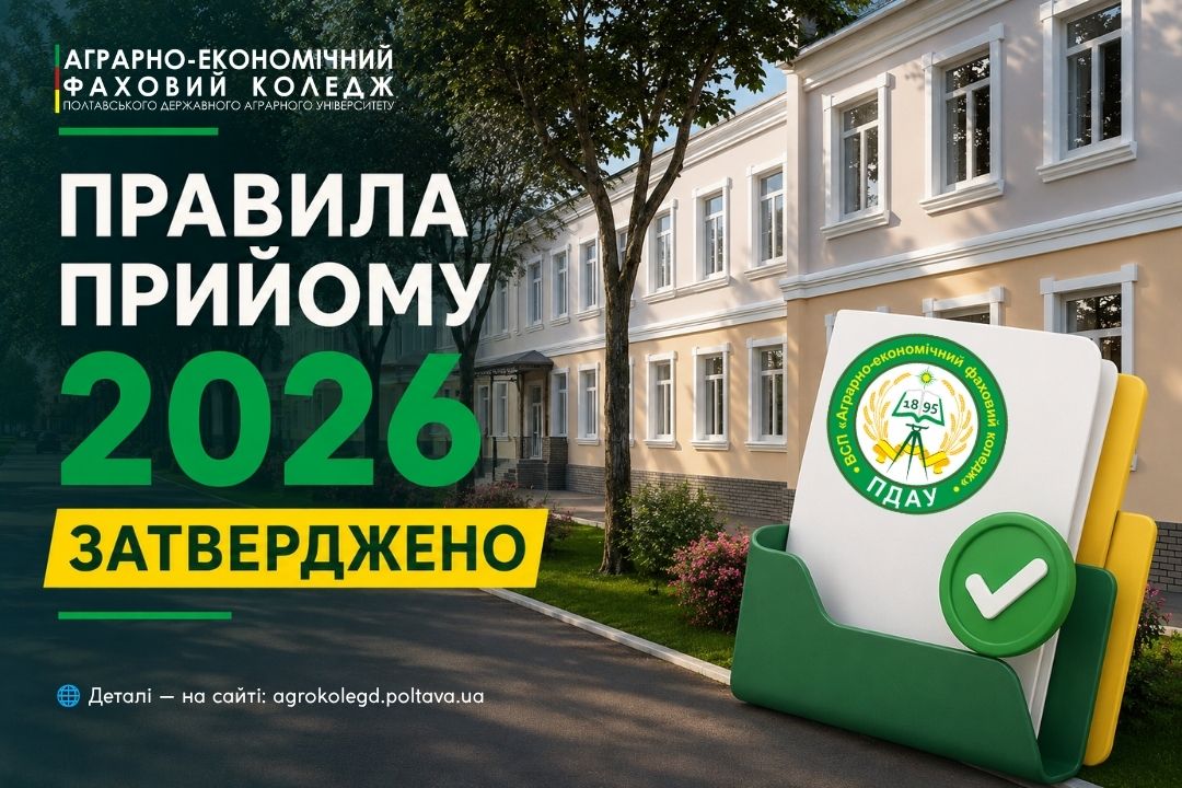 Ви зараз переглядаєте Важлива інформація для вступників: затверджено Правила прийому на 2026 рік