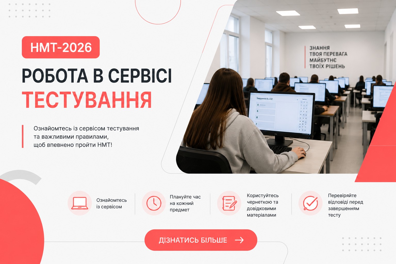 Ви зараз переглядаєте НМТ-2026: що варто знати про сервіс тестування