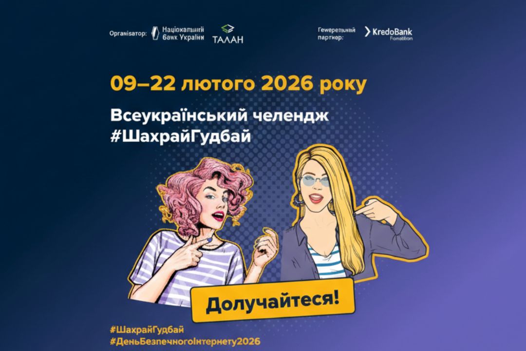 Ви зараз переглядаєте Учасники Центру фінансової грамотності CashBrain підтримали Всеукраїнський челендж #ШахрайГудбай