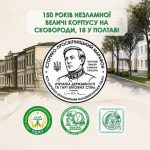 Сто п’ятдесят років незламної величі корпусу на Сковороди, 18 у Полтаві