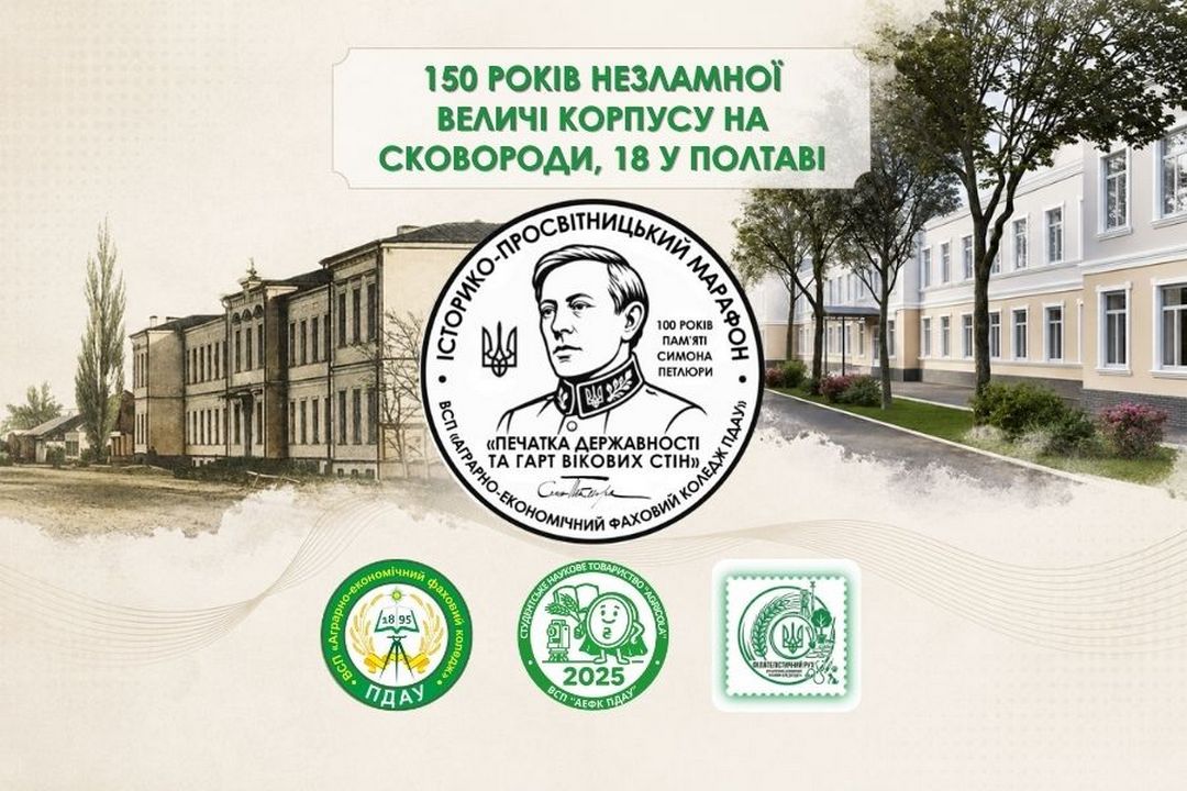 Детальніше про статтю Сто п’ятдесят років незламної величі корпусу на Сковороди, 18 у Полтаві