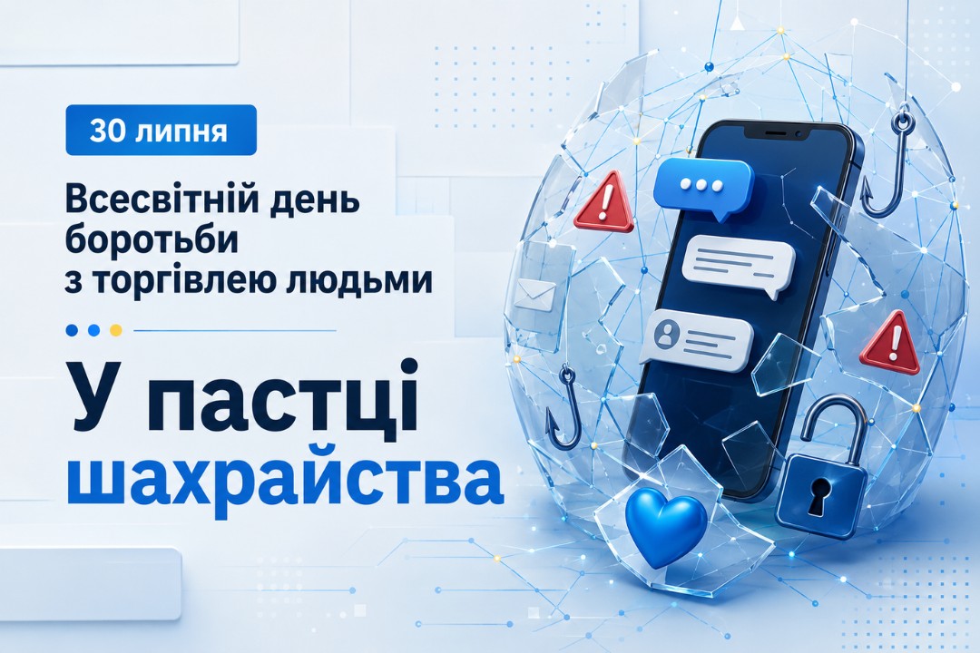 Ви зараз переглядаєте 30 липня – Всесвітній день боротьби з торгівлею людьми