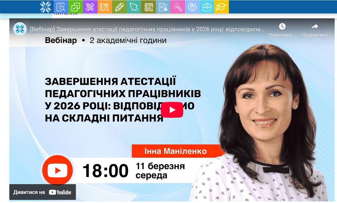 Детальніше про статтю Вебінар щодо атестації педагогічних працівників у 2026 році