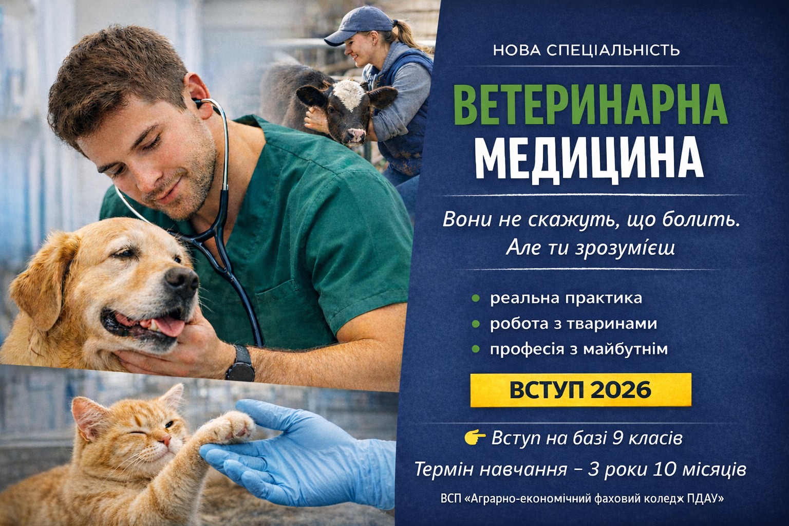 Детальніше про статтю Вперше у Полтаві: Твоє покликання – Ветеринарна медицина!