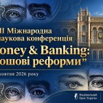 Від історії грошей до сучасних фінансів: участь у міжнародній науковій конференції