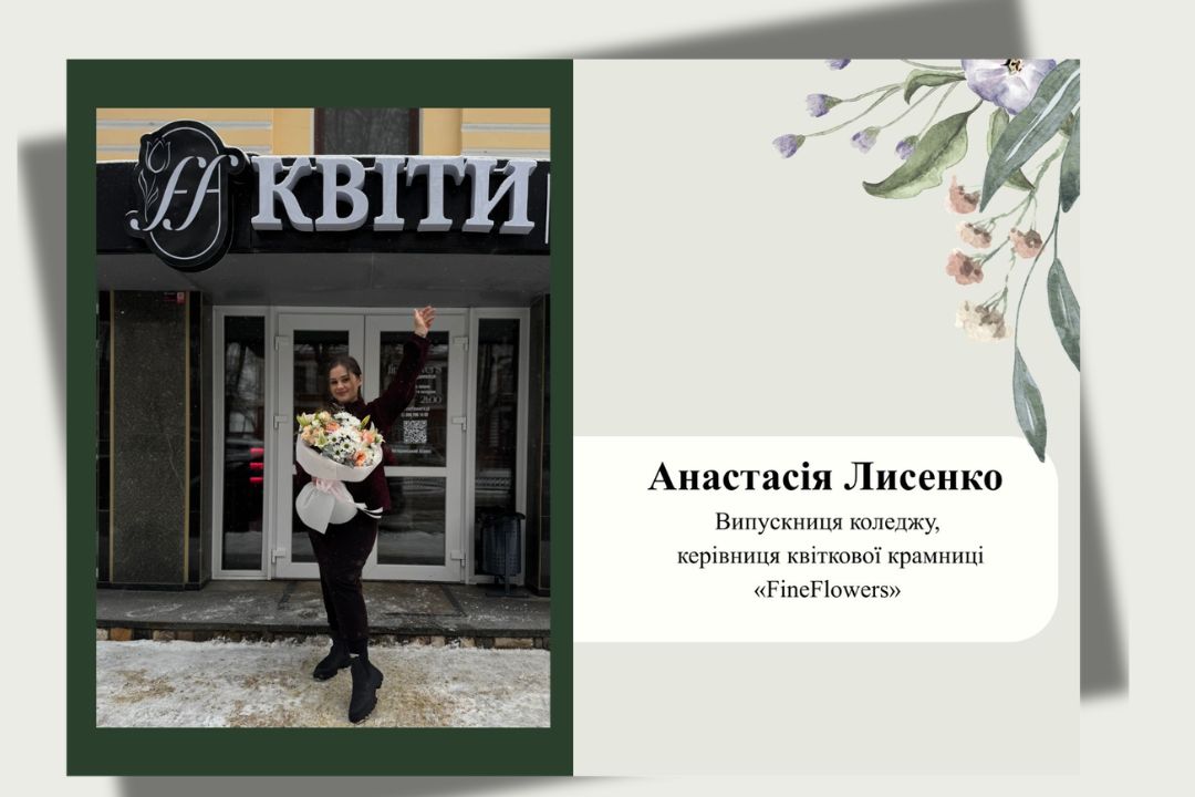 Ви зараз переглядаєте Мрії, що здійснюються: від студентки до керівниці квіткової крамниці