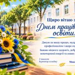 Вітання директора коледжу з Днем працівників освіти
