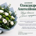 Вітання ректору ПДАУ Олександру Галичу з нагоди Дня народження