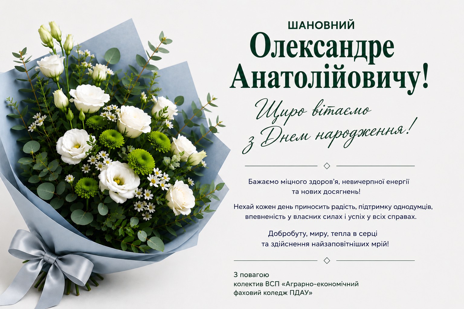 Ви зараз переглядаєте Вітання ректору ПДАУ Олександру Галичу з нагоди Дня народження