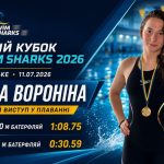 Дві перемоги Анни Вороніної на літньому Кубку «Swim Sharks»