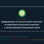 Науковий діалог і визнання здобутків: участь коледжу у Всеукраїнській конференції