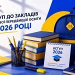Вступ до закладів фахової передвищої освіти у 2026 році