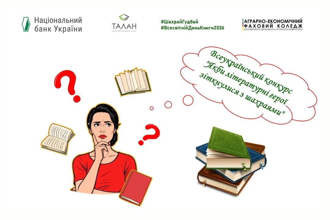 Ви зараз переглядаєте Участь у Всеукраїнському конкурсі “Якби літературні герої зіткнулися з шахраями”
