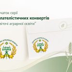 Ювілей легенди та новий крок у філателії