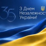 Незалежність – це люди. З Днем Незалежності України!