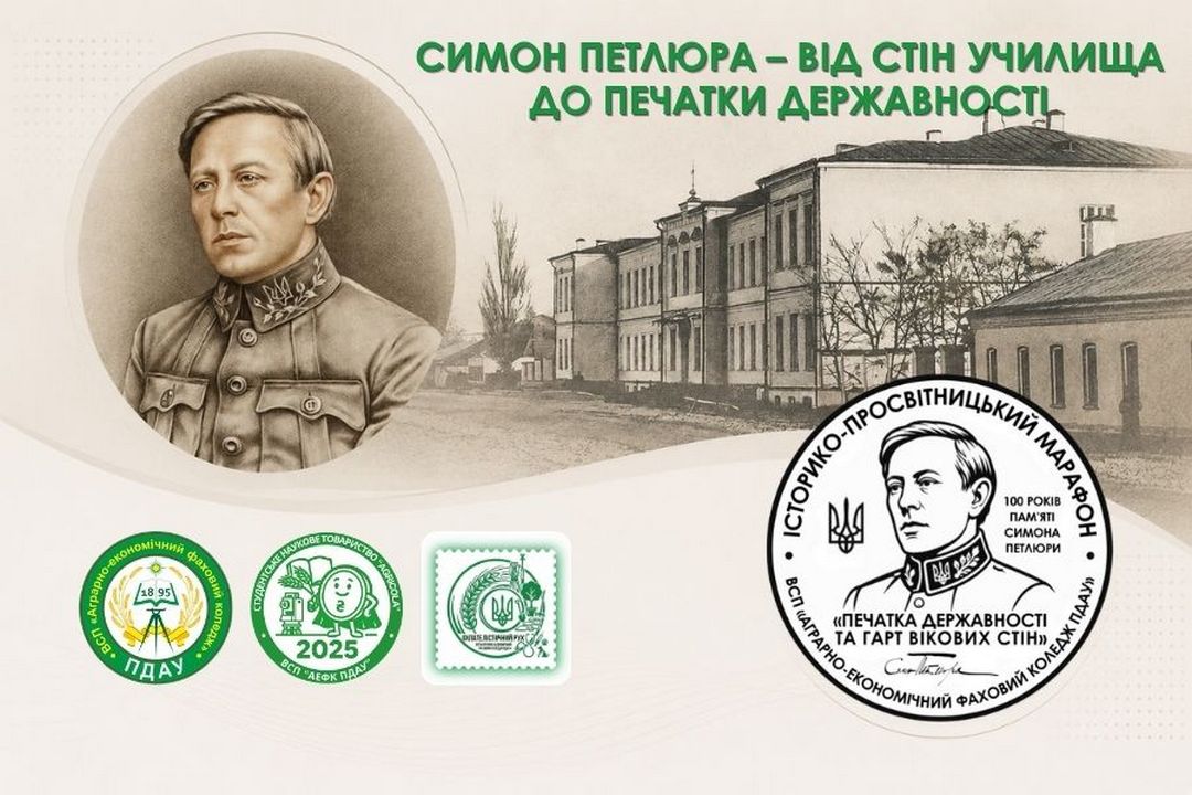 Ви зараз переглядаєте Від стін училища – до печатки державності