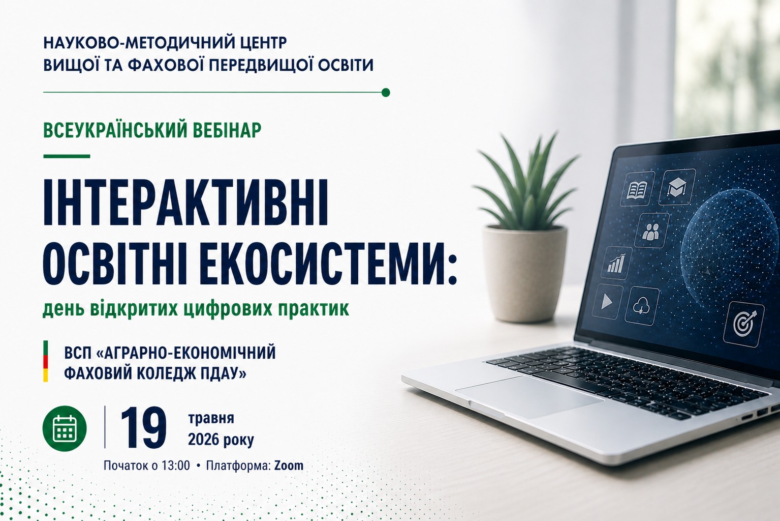 Ви зараз переглядаєте «ВСП «АЕФК ПДАУ» представить цифрові освітні практики на всеукраїнському вебінарі
