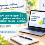 Здобувачі освіти успішно пройшли онлайн-курс «Бюджетний процес – основи»