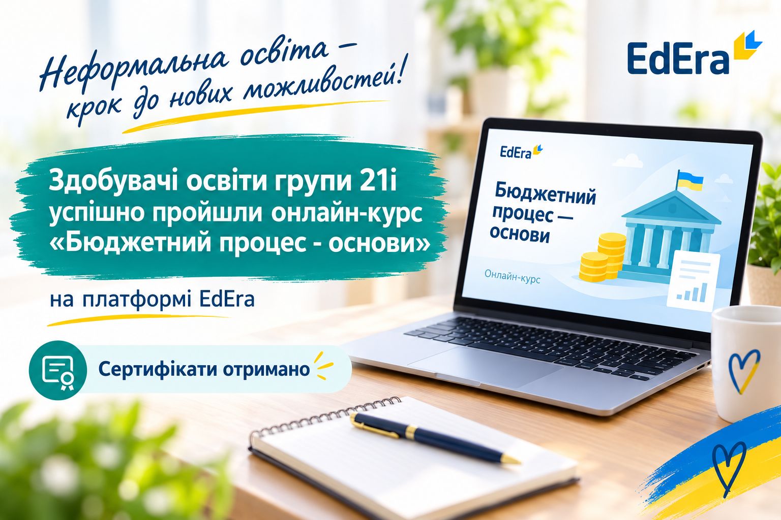 Ви зараз переглядаєте Здобувачі освіти успішно пройшли онлайн-курс «Бюджетний процес – основи»